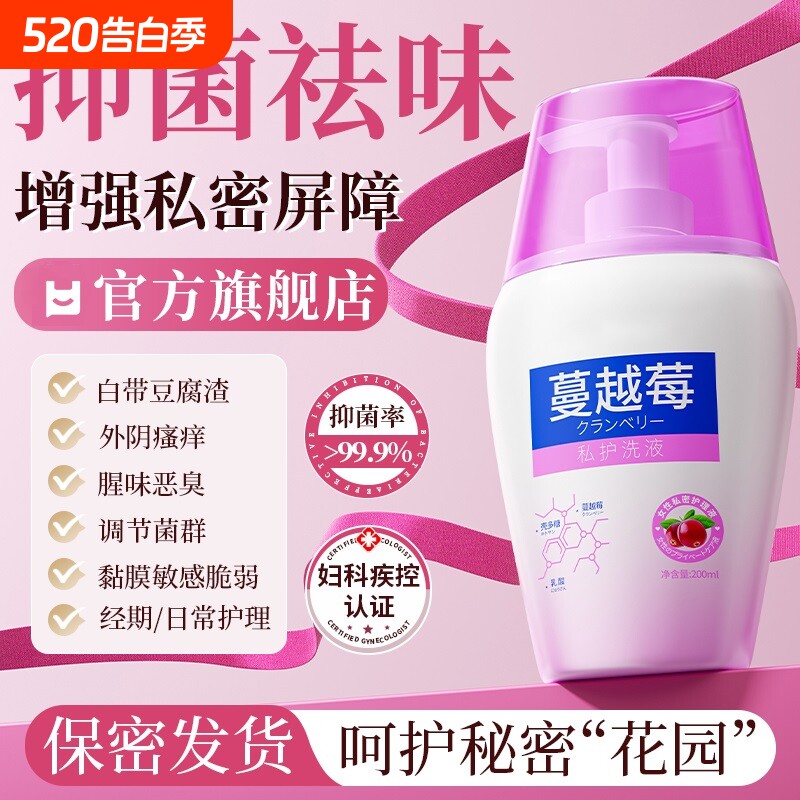 宫本蔓越莓私密护理呵护武藏女性私处日常外阴洗护清洗液官方正品