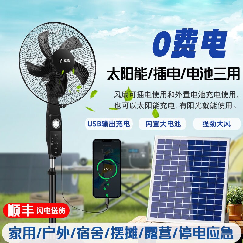 2026新款太阳能电风扇大风家用立式蓄电池宿舍户外两用充电落地扇