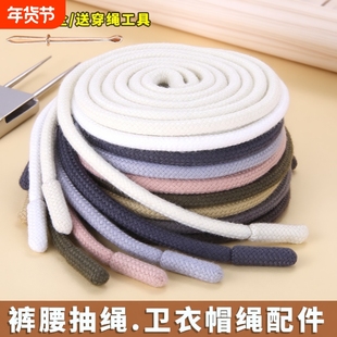 裤绳裤腰绳抽绳腰带绳裤带子卫衣帽绳帽子系带圆形绳子捆绑编织绳