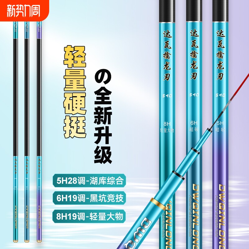 达瓦擒龙刃台钓竿高碳素鱼竿超超硬28调综合竿6H19调8h轻量大