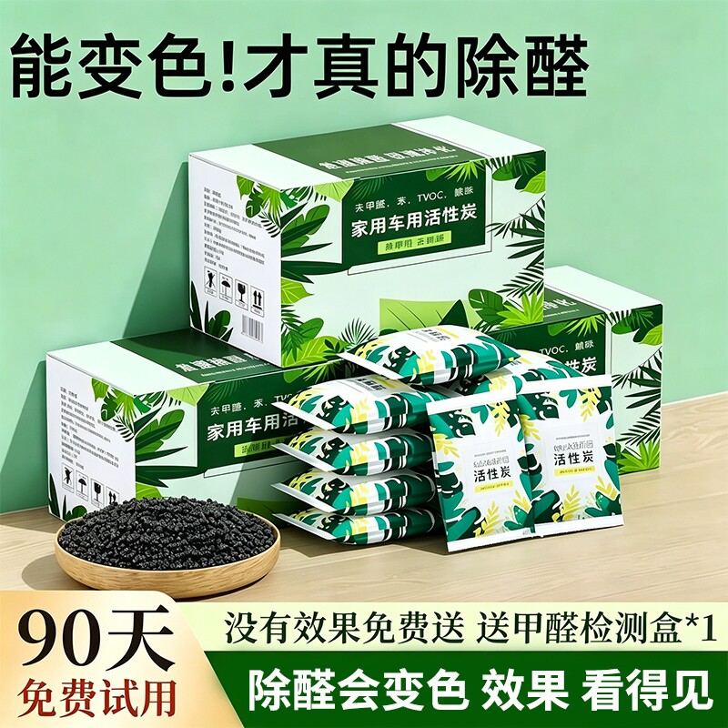 活性炭包除甲醛除味新房竹炭包家用装修吸甲醛清除剂新车去味碳包