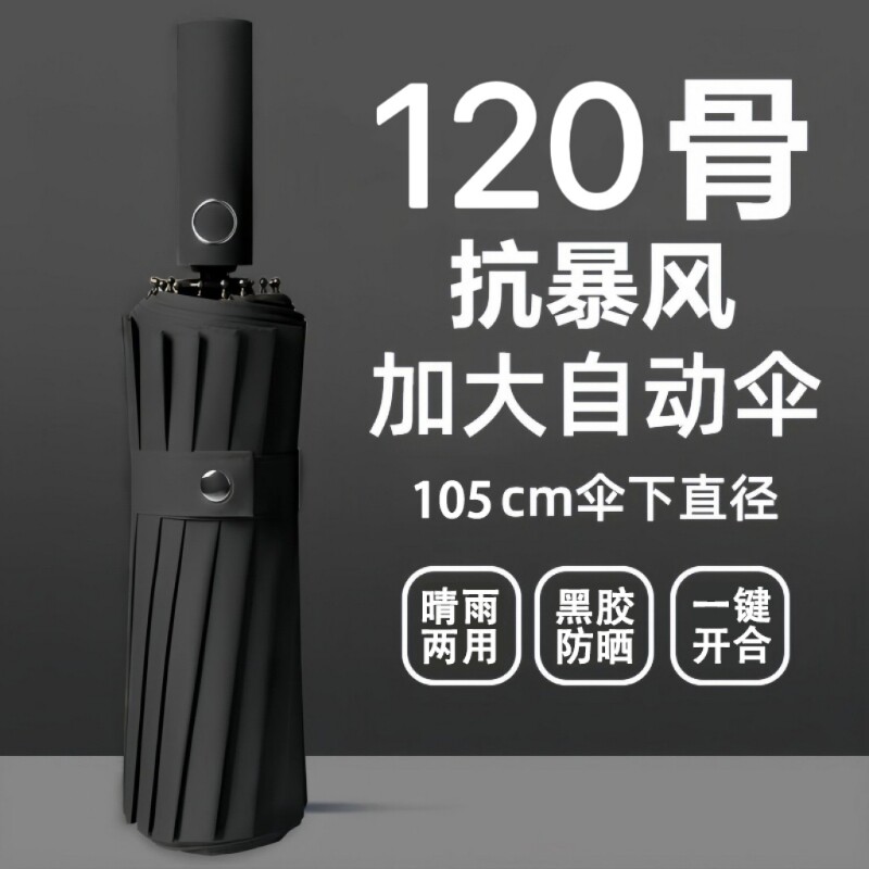 雨伞女男士晴雨两用学生加大防晒防紫外线开收新款黑色加固一键