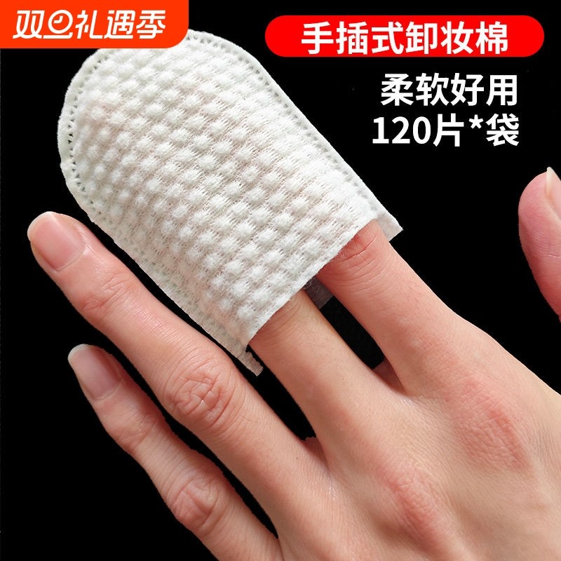 u型卸妆棉珍珠纹卸妆一次性卸妆棉片化妆棉片湿敷纹绣清洁美容院