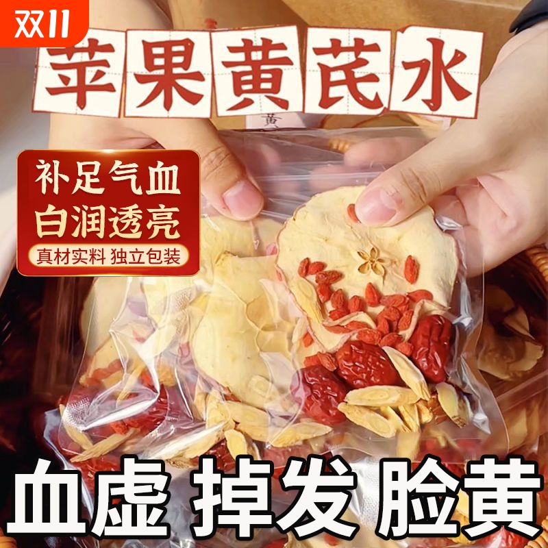 苹果黄芪水麦冬红枣枸杞茶包无花果补适合女生泡水喝的气血素颜水