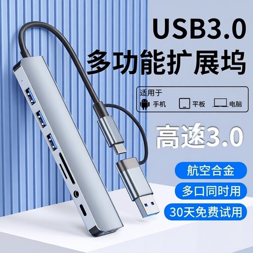 USB3.0扩展器拓展坞扩展坞加长typec多插口加延长线笔记本集分线器多功能连接键盘鼠标U盘分线typec转接头HUB