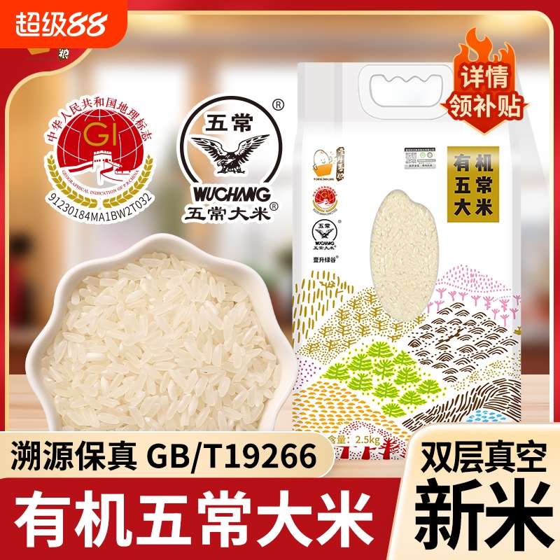 壹升善粮五常有机大米GB/T19266