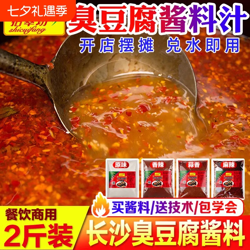 调料酱臭豆腐干酱料包商用长沙酱汁配料拌料汤料料包汤汁香辣