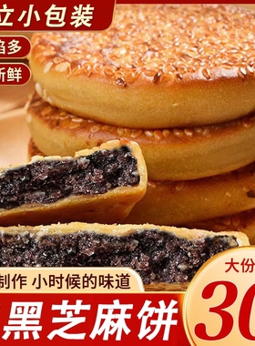 五黑芝麻饼正宗重庆麻饼独立小包装老款老式传统糕点开袋即食月饼
