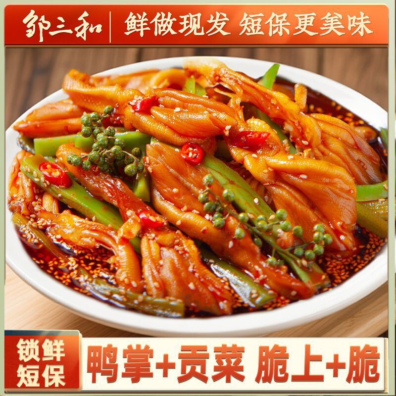 邹三和无骨贡菜鸭掌椒麻大杂烩泡椒脱骨鸭掌椒麻双脆休闲小零食