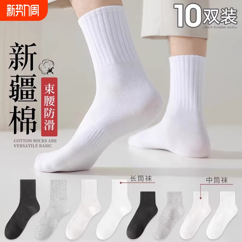 袜子纯棉吸汗防臭秋冬白色中筒袜男运动透气长筒袜春秋抗起球短袜