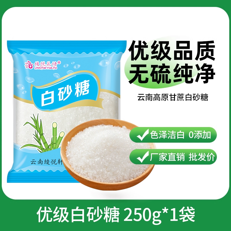 云南一级甘蔗白砂糖蛋糕烘焙调味