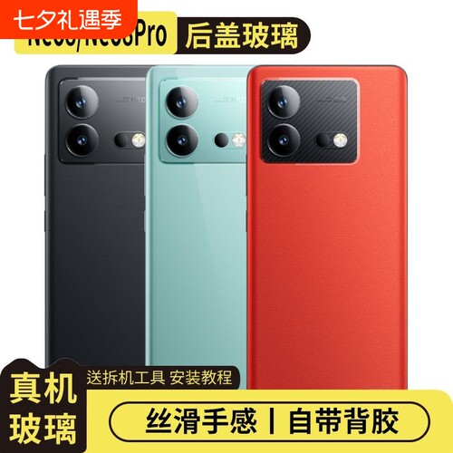 适用vivoiQOONeo8/Pro玻璃后盖