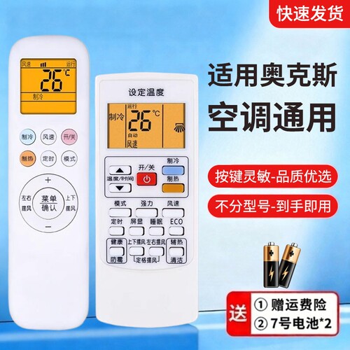 适用于奥克斯空调遥控器全通用