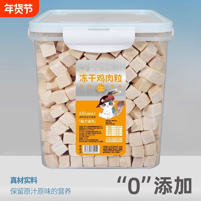 鸡肉粒冻干猫零食鸡胸肉宠物狗粮仓鼠猫咪猫粮猫草粒喂养鸡小胸,宠物/宠物食品及用品,猫冻干零食,淘宝优惠券,粉丝福利购,淘宝优惠卷