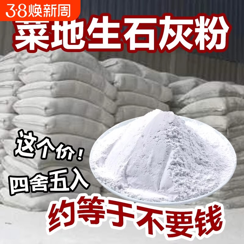 生石灰粉杀虫种菜杀菌消毒剂驱虫剂干燥剂改善水质改良土壤树木白