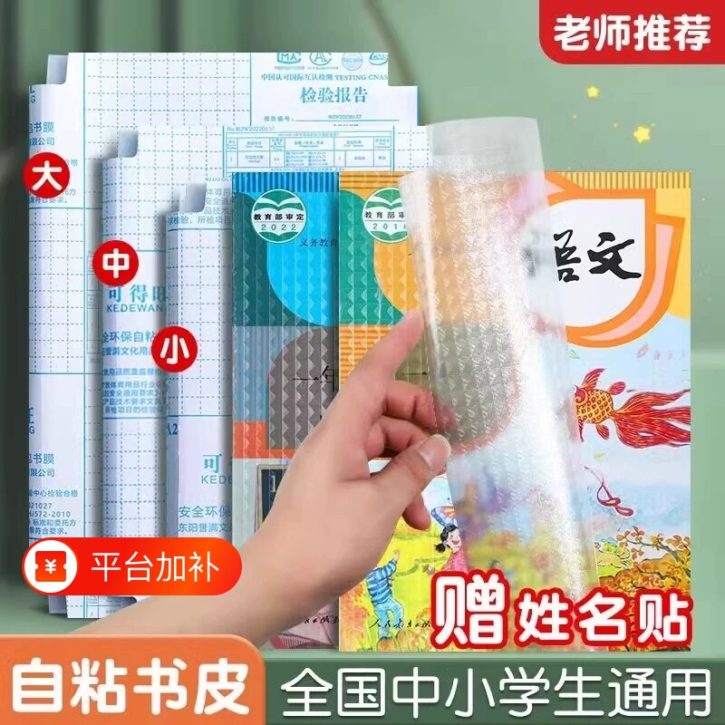 包书皮自粘透明磨砂书皮纸中小学生专用课本书本全套包装保护书套书膜书皮