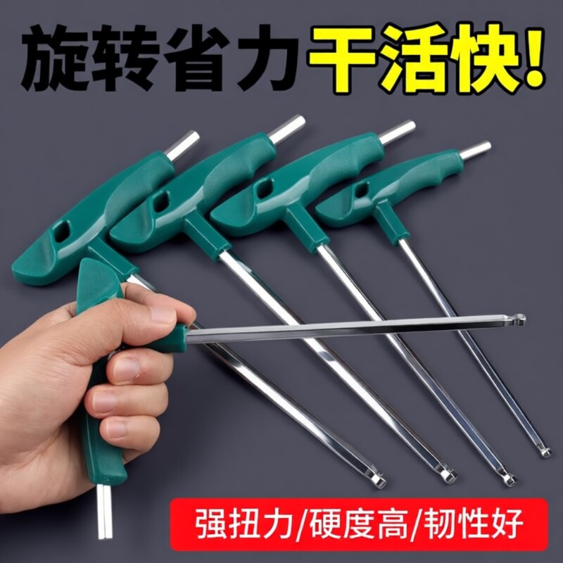 新款T型球头内六角扳手内六方加长拐杖内六角扳手螺丝刀六棱加长