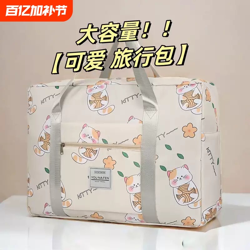 旅行包大容量女超大拉杆手提出差孕妇待产收纳包健身包可爱行李袋
