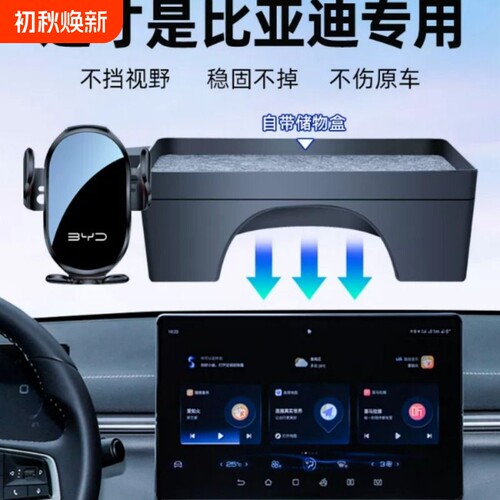 比亚迪宋plusdmi元pro秦ev海鸥驱逐舰05冠军版储物盒车载手机支架
