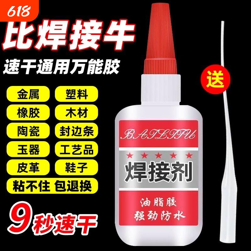 502胶水强力焊接剂防水高粘度强力胶铁金木头塑料粘鞋专用万能胶