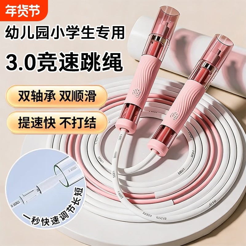 竞速跳绳儿童小学专用学生考试跃一年级幼儿园初学专业中考风绳子,运动/瑜伽/健身/球迷用品,跳绳,淘宝优惠券,粉丝福利购,淘宝优惠卷
