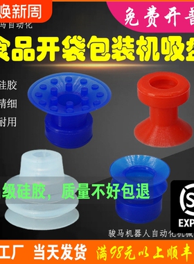 双层APEX20蓝色带点KD27食品薄膜包装机开袋真空硅胶吸盘自动上袋