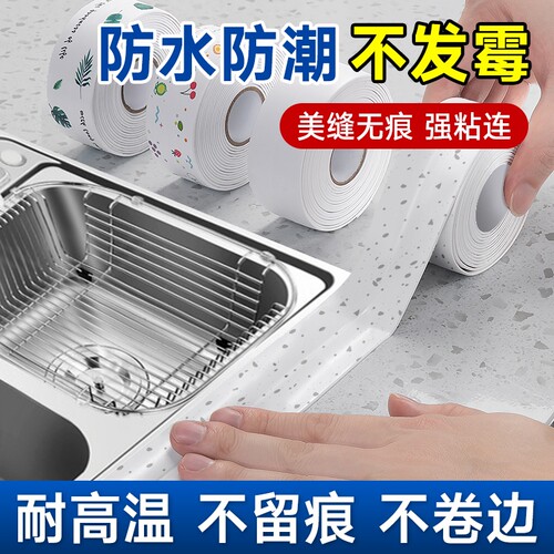 美缝贴厨房洗菜盆马桶防油防水贴条边缘缝隙贴纸水槽密封窗户浴室