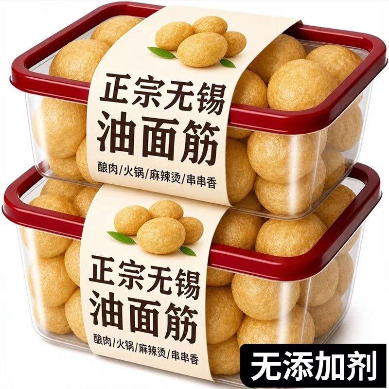 油面筋塞肉无锡特产清水面筋火锅食材麻辣烫串串面筋球素面筋豆泡
