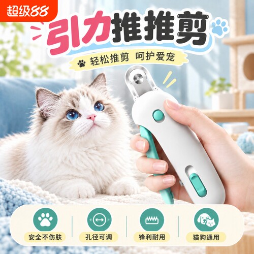 【猫狗通用】宠物引力推推剪可调