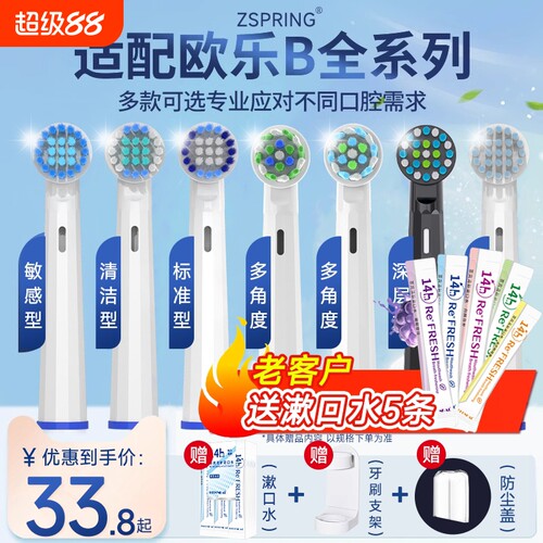 ZSPRING适用OralB/欧乐B电动牙刷头替换通用欧乐比D12D1637573709