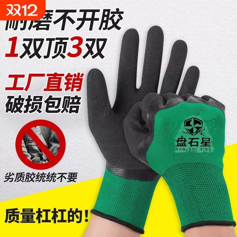 橡胶防磨损劳保手套|148人收藏