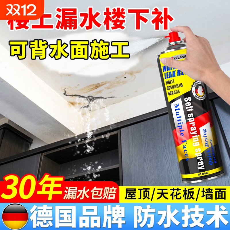 防水补漏喷剂涂料|超1.1万次加购