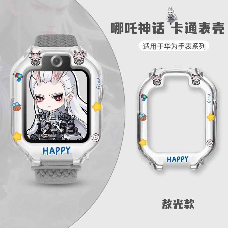 哪吒敖丙适用华为儿童手表壳