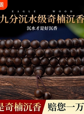 天然芽庄奇楠沉香佛珠手串108颗沉香木念珠男女手链转运珠沉水级