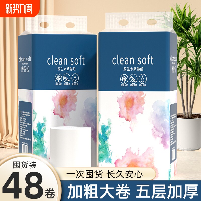 48大卷无芯卷筒纸卫生纸擦手纸家用面巾纸厨房纸餐巾纸厕所纸卷纸