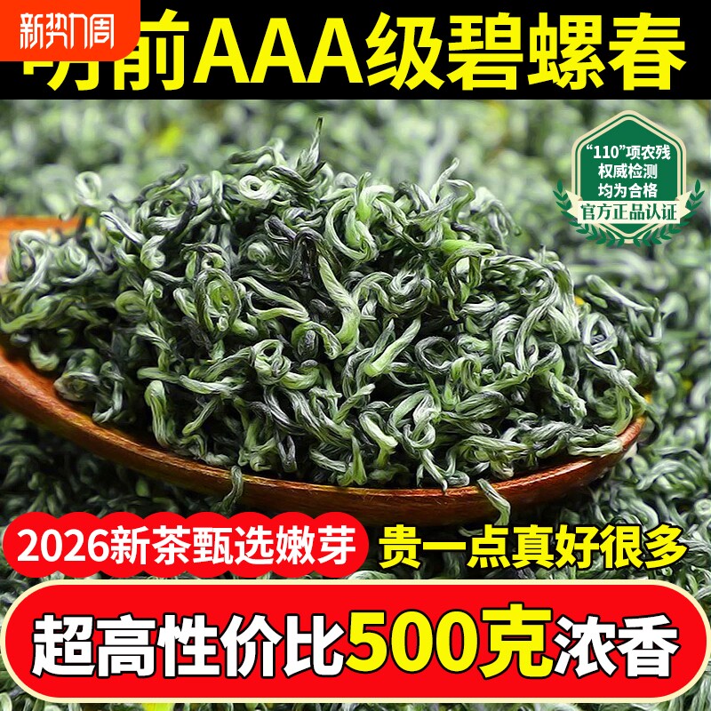 碧螺春2026新茶明前高山5A头采苏州特级浓香绿茶散装炒青茶叶送