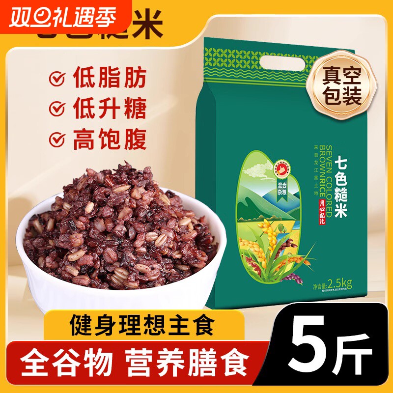 东北七色糙米5斤五谷杂粮荞麦黑米粗粮主食米饭低脂大米燕麦混合