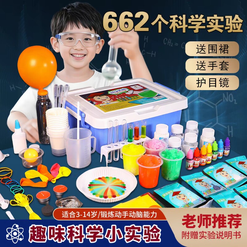 儿童科学小实验套装小学生玩具化学物理趣味手工制作材料包幼儿园图片