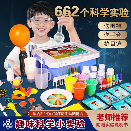 儿童科学小实验套装小学生玩具化学物理趣味手工制作材料包幼儿园