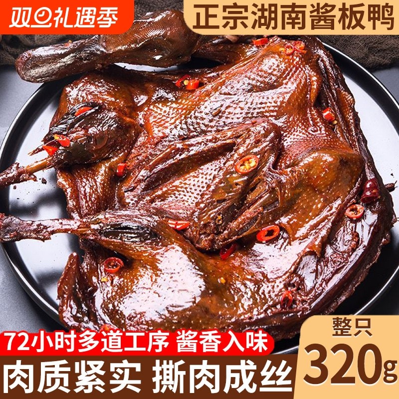 湖南特产酱板鸭正宗常德手撕板鸭卤味熟食零食小吃官方旗舰店特色
