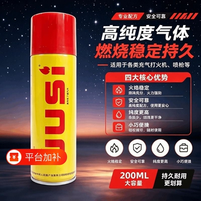 防风打火火机专用气通用充气瓶