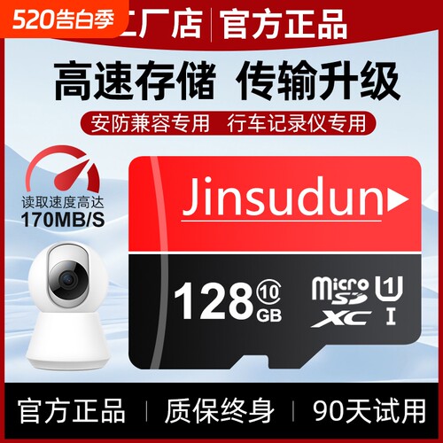 家用监控专用内存卡128g高速tf卡储存256g摄像头sd通用存储卡64g
