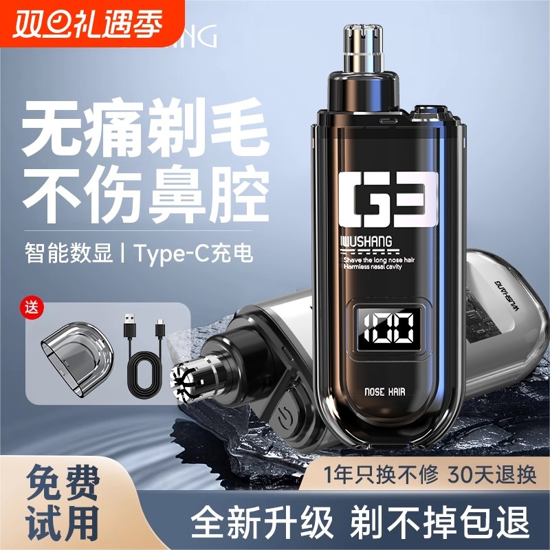 鼻毛修剪器男生新款电动鼻毛小剪刀子刮剃充电鼻毛器鼻孔修理女士