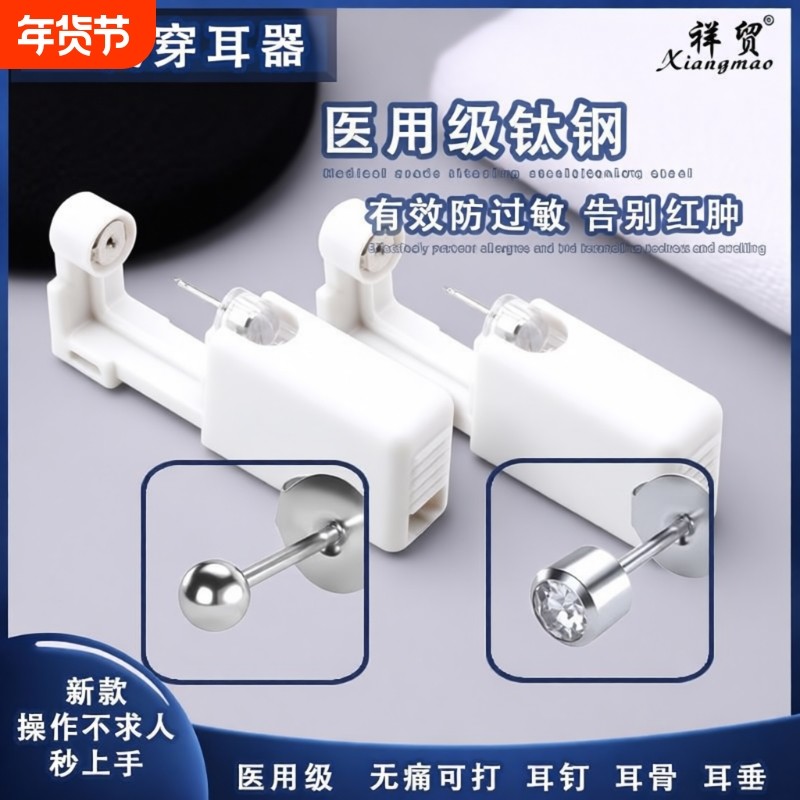 打耳洞神器一次性无菌穿耳器无痛学生专用耳钉枪机穿孔钛钢,饰品/流行首饰/时尚饰品新,耳钉,淘宝优惠券,粉丝福利购,淘宝优惠卷