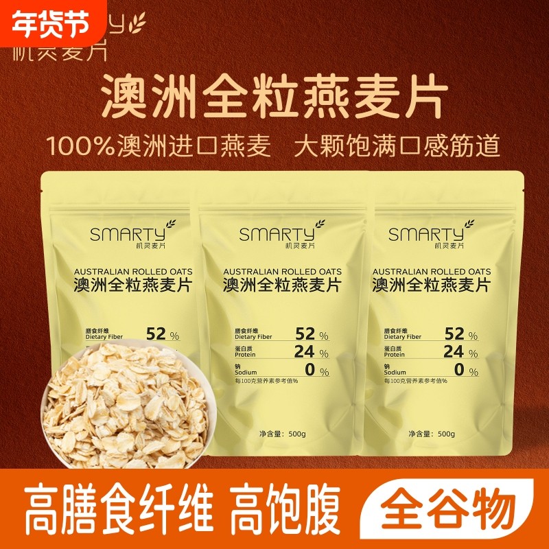 澳洲全粒燕麦片500g袋装高膳食纤维高饱腹纯燕麦优质碳水,咖啡/麦片/冲饮,纯燕麦片,淘宝优惠券,粉丝福利购,淘宝优惠卷