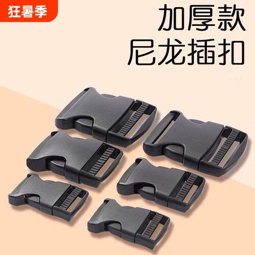 加厚款塑料插扣|超6000次加购