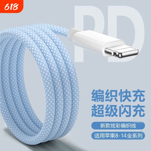 适用苹果iPhone14promax手机充电线13plus数据线12mini快充11车载充电器xs通用xr编织线耐用快充线USB