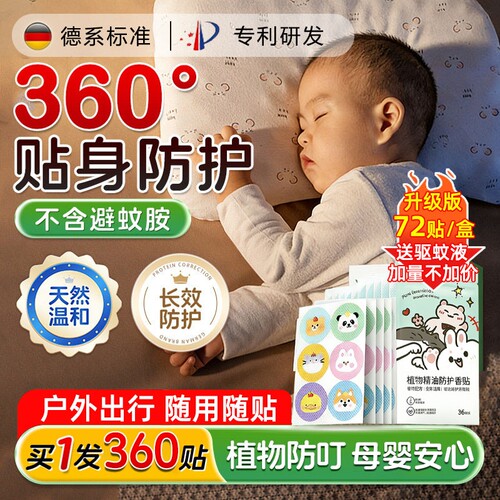 【婴童极】儿童婴儿专用健康驱蚊