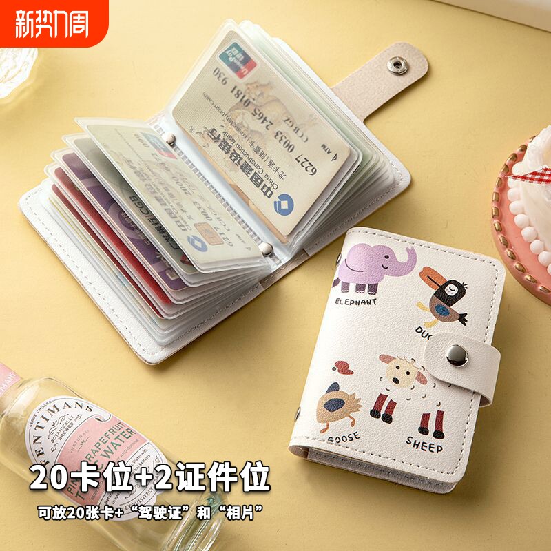 可爱卡包女款轻薄小巧银行卡防消磁卡夹新款多卡位大容量卡片收纳