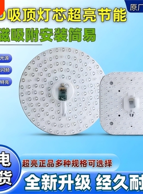 吸顶灯led灯芯灯盘替换芯节能灯泡家用超亮圆形灯板透镜灯珠